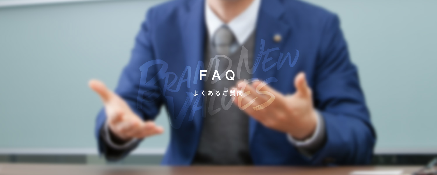 キャリア採用FAQ