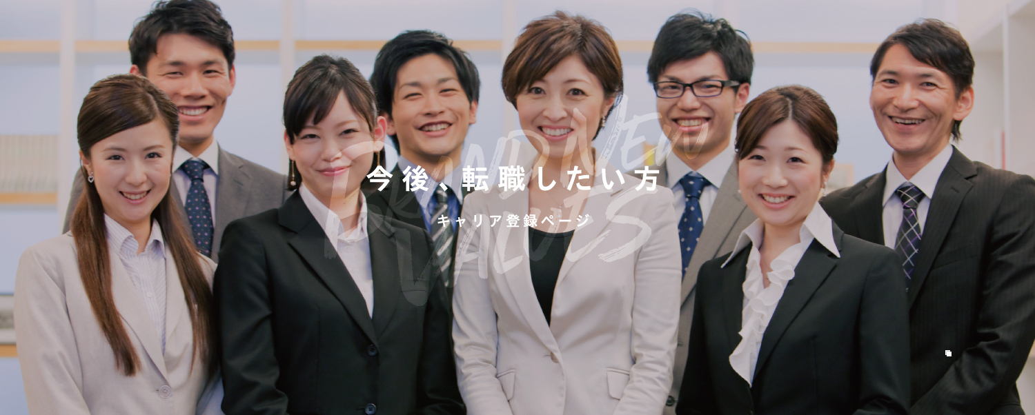 東急グループ キャリア登録ページ